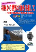 羽村から世界の頂を目指して —登山用腕時計開発者が語る—